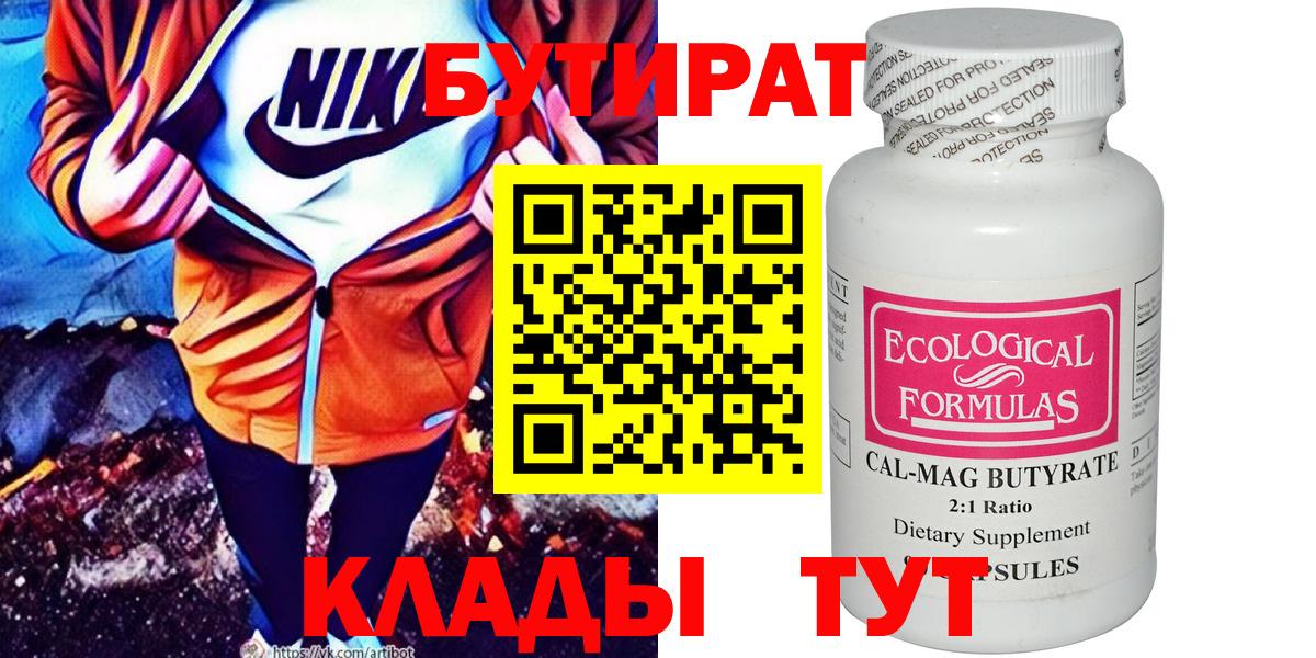 Бутират бутандиол Хасавюрт