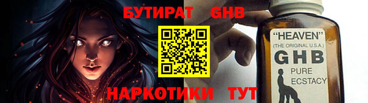 БУТИРАТ 99%  Вход с VPN  Хасавюрт 