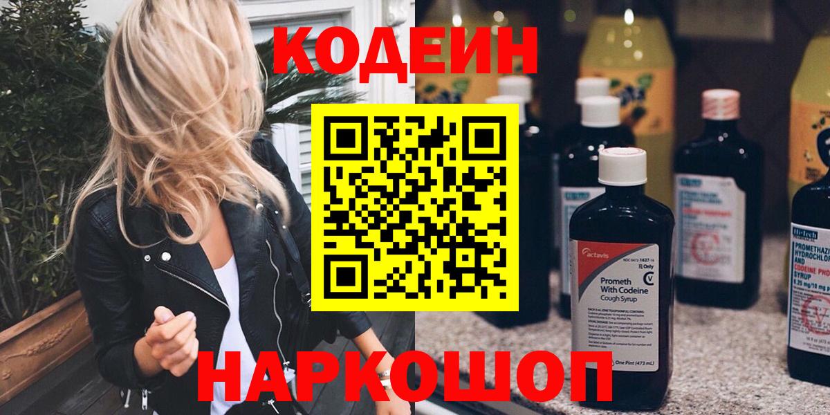 Хасавюрт  где продают наркотики  Codein Purple Drank  Вход с VPN  Codein напиток Lean (лин) 