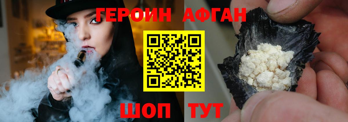 ГЕРОИН Афган Хасавюрт