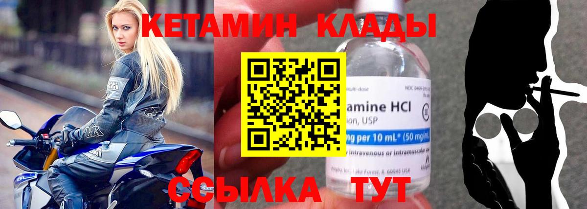 КЕТАМИН ketamine  Вход с VPN  Хасавюрт 